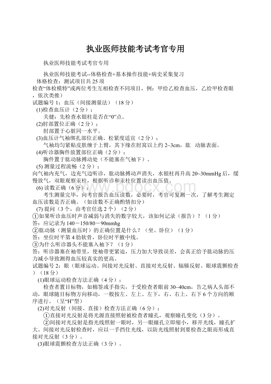 执业医师技能考试考官专用.docx