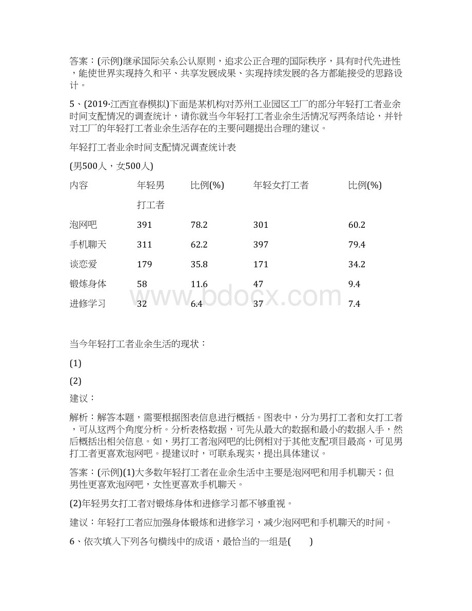 高考人教语文一轮预热自练题2及答案.docx_第3页