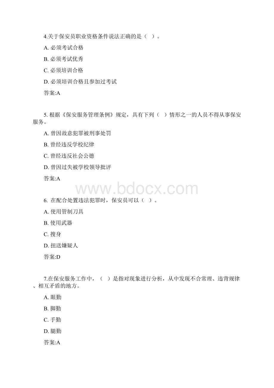 保安员考试题库及答案Word格式.docx_第2页