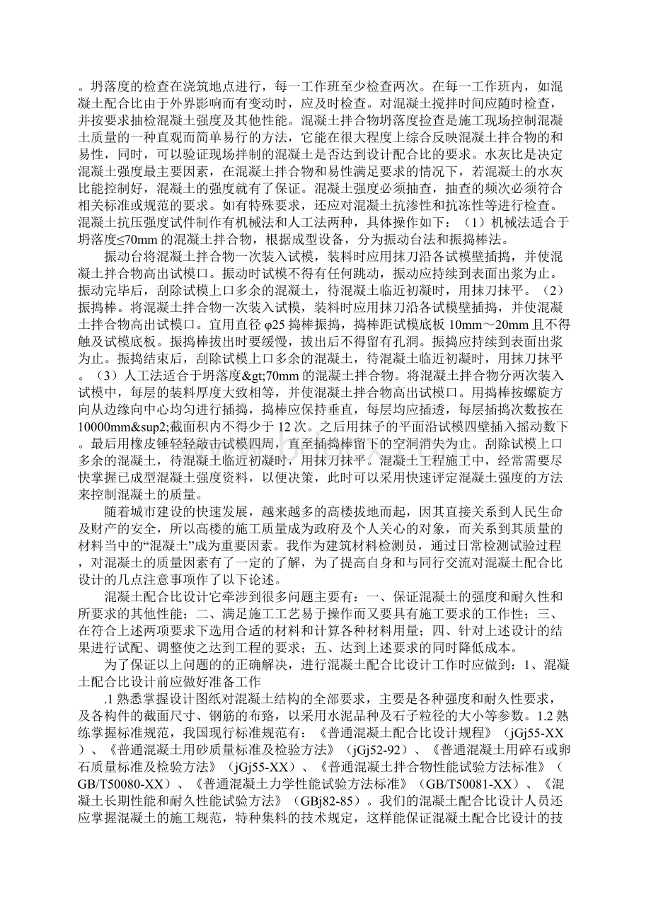 范文建筑工程技术专业毕业设计混凝土配合比设计.docx_第2页