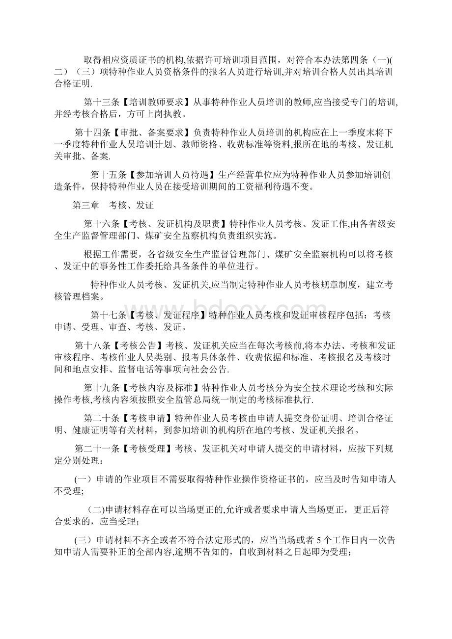 特种作业人员培训考核管理办法征求意见稿doc.docx_第3页