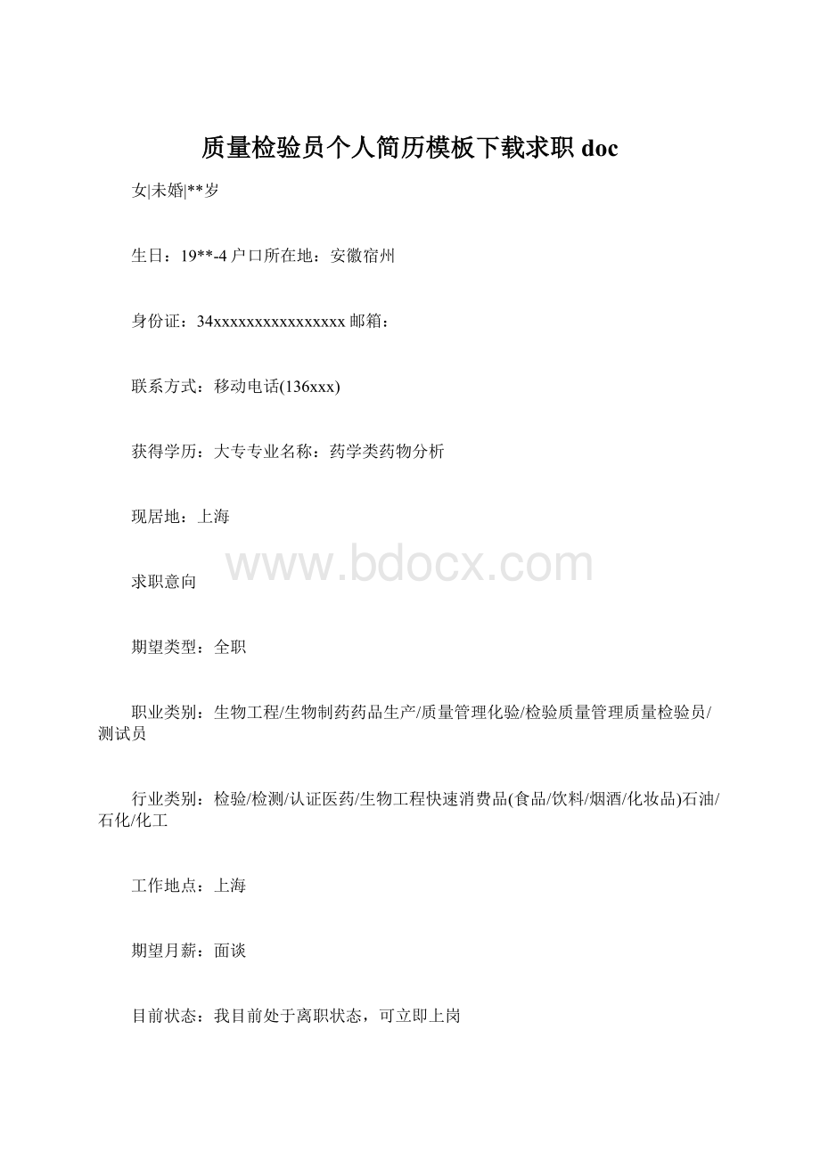 质量检验员个人简历模板下载求职docWord文档格式.docx