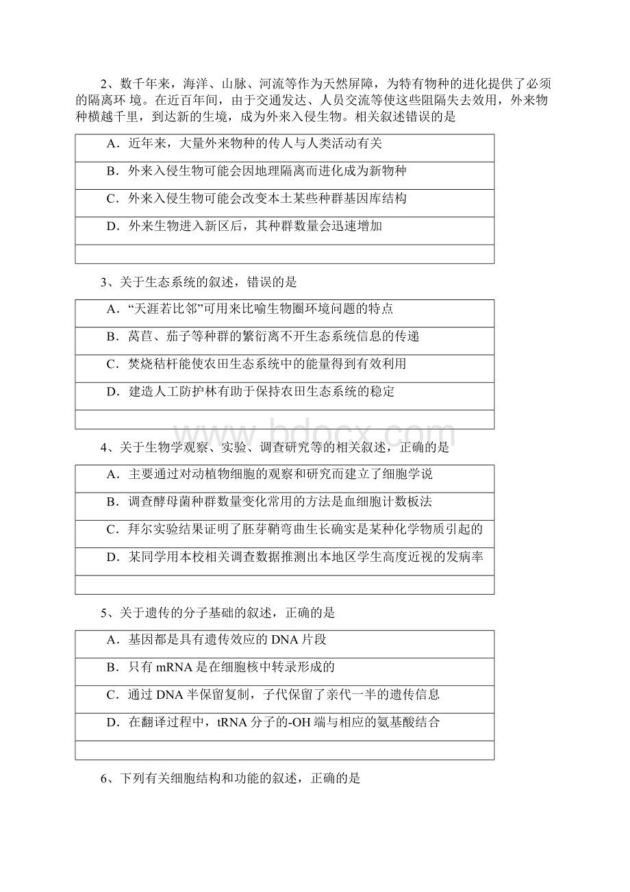 全国市级联考黑龙江省虎林市届高三摸底考试最后冲刺理综生物试题Word格式.docx_第2页