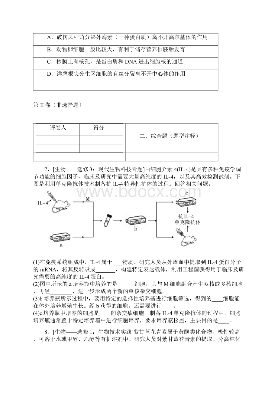 全国市级联考黑龙江省虎林市届高三摸底考试最后冲刺理综生物试题Word格式.docx_第3页