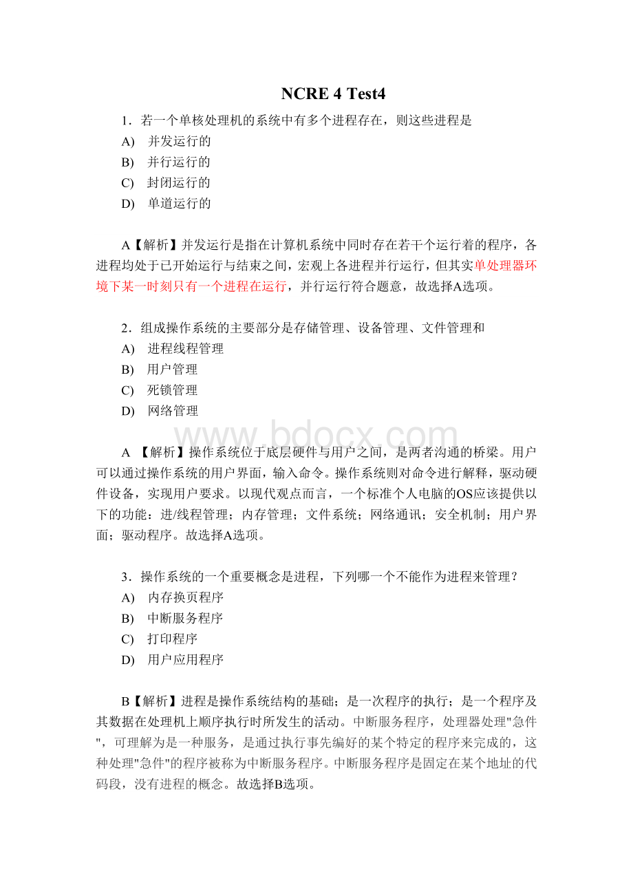 计算机四级网络工程师考试试题四.docx_第1页