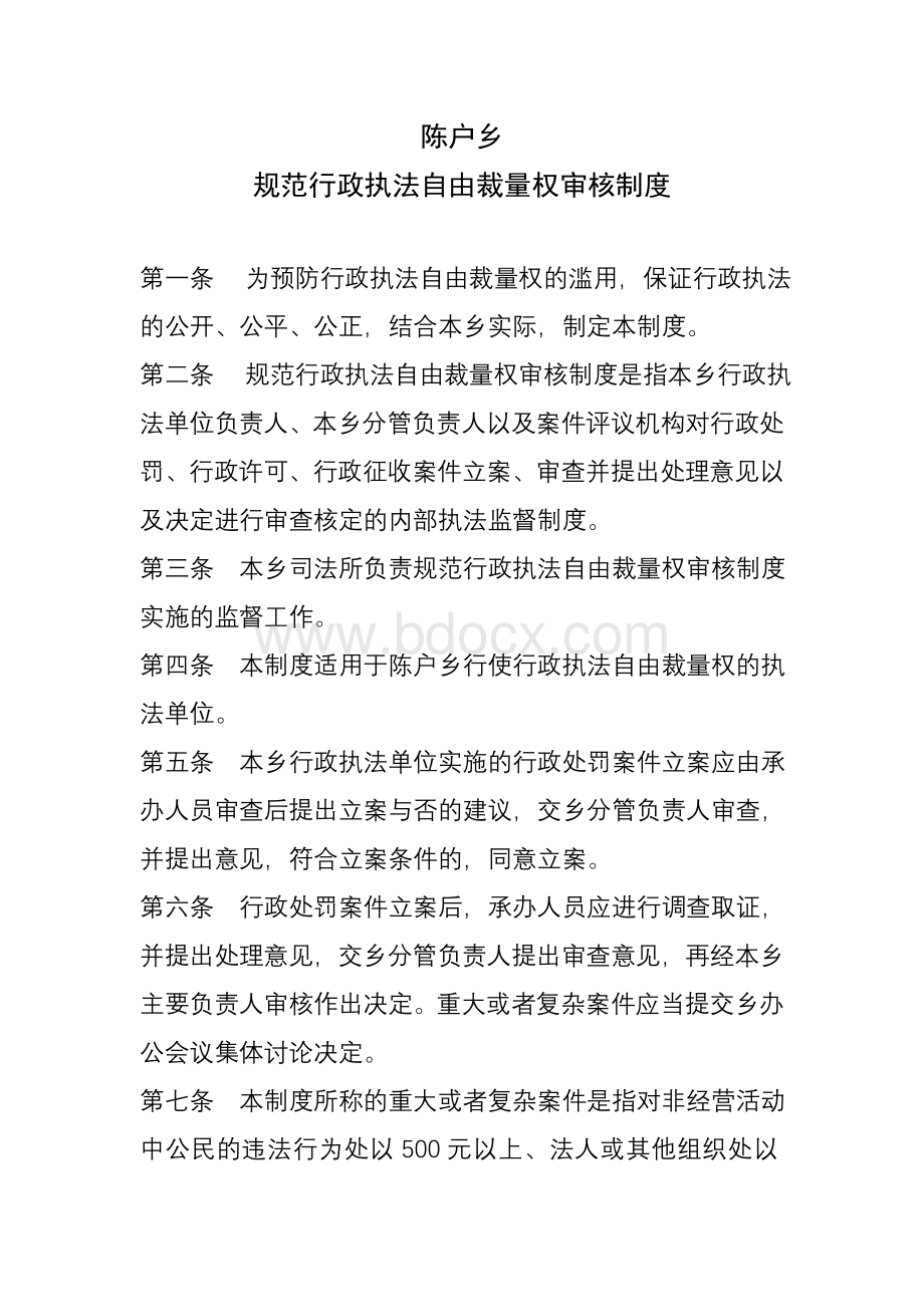 由裁量权配套制度_精品文档_精品文档.doc_第3页