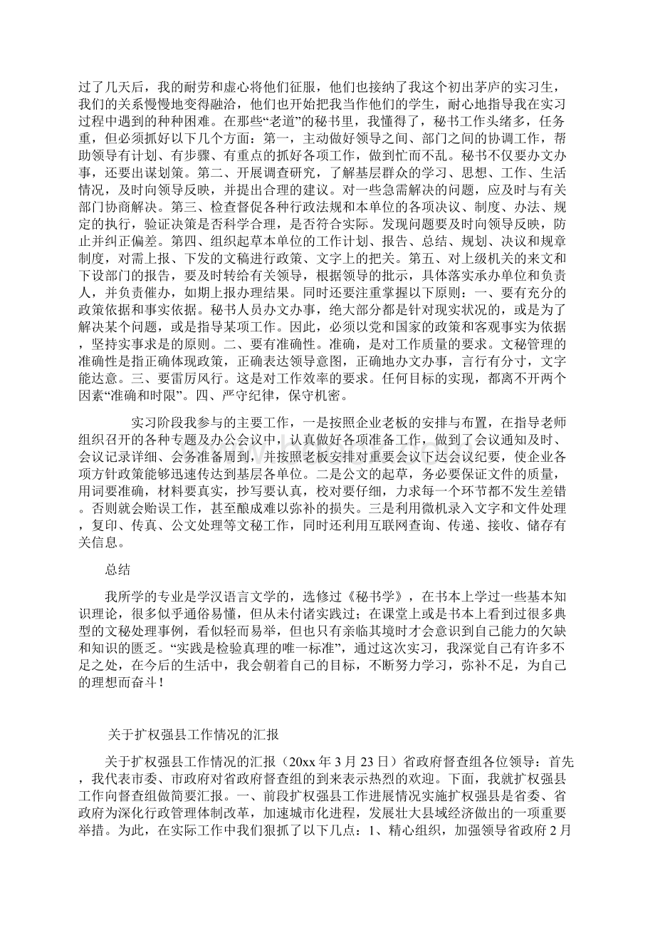 法律援助工作汇报Word下载.docx_第2页