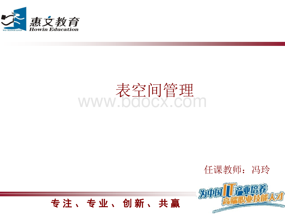 表空间管理.ppt