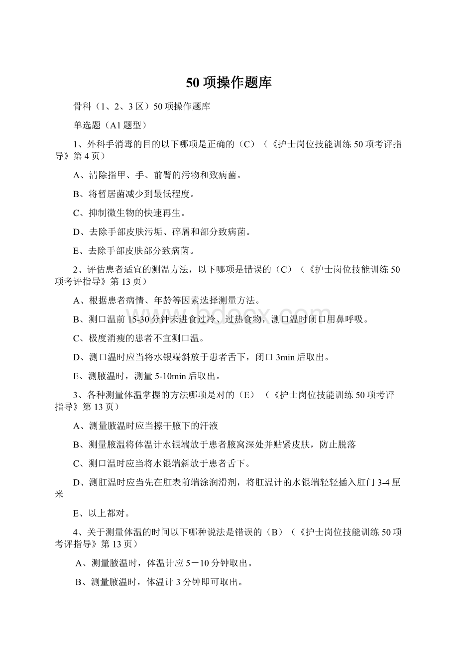 50项操作题库Word文档下载推荐.docx_第1页