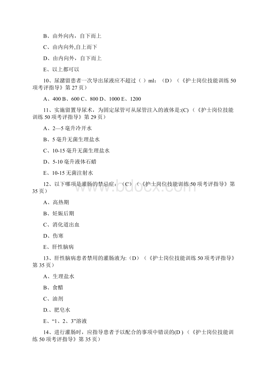 50项操作题库Word文档下载推荐.docx_第3页