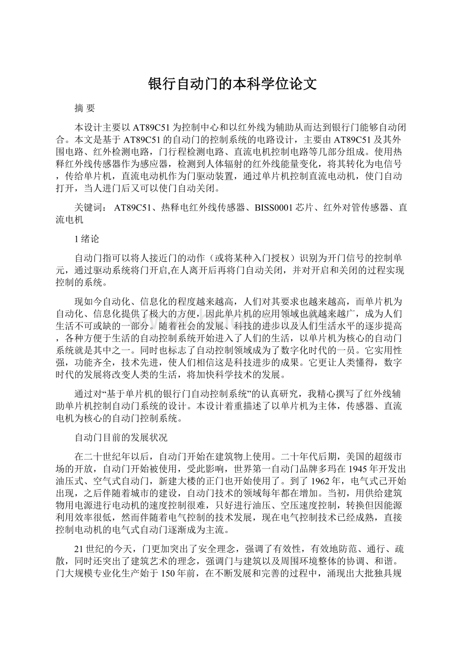 银行自动门的本科学位论文Word下载.docx