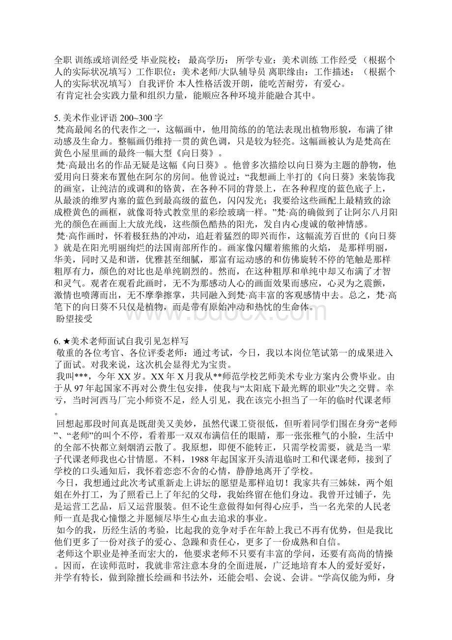 美术教师自我评价200字Word下载.docx_第3页