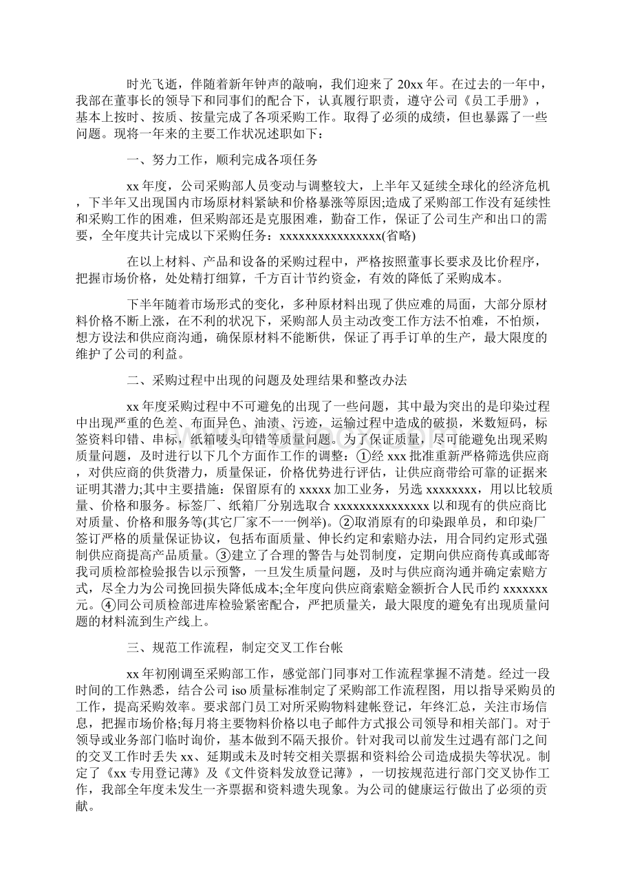 采购主管个人述职报告Word文件下载.docx_第2页