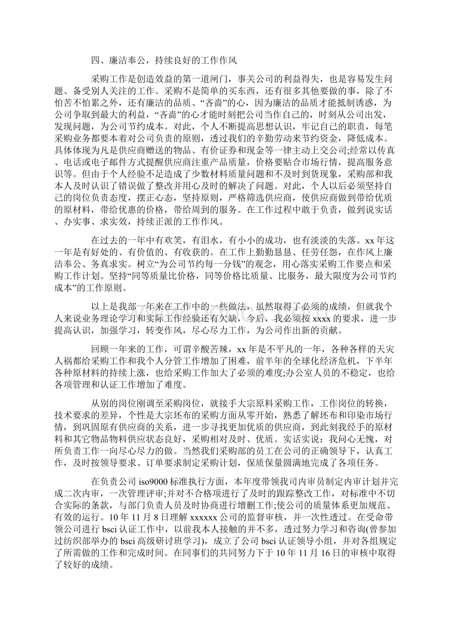 采购主管个人述职报告Word文件下载.docx_第3页