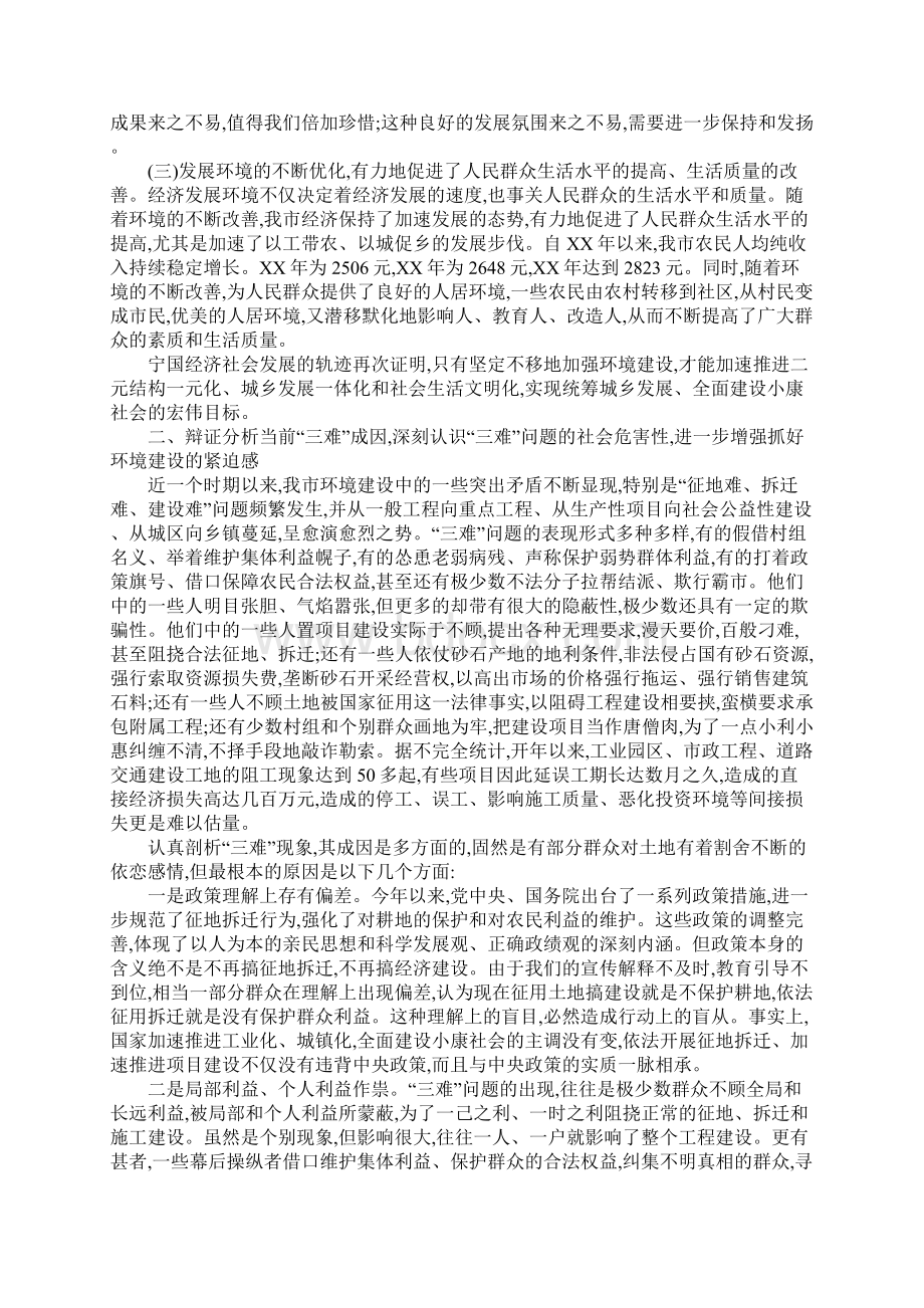 加快发展动员大会上的讲话.docx_第2页