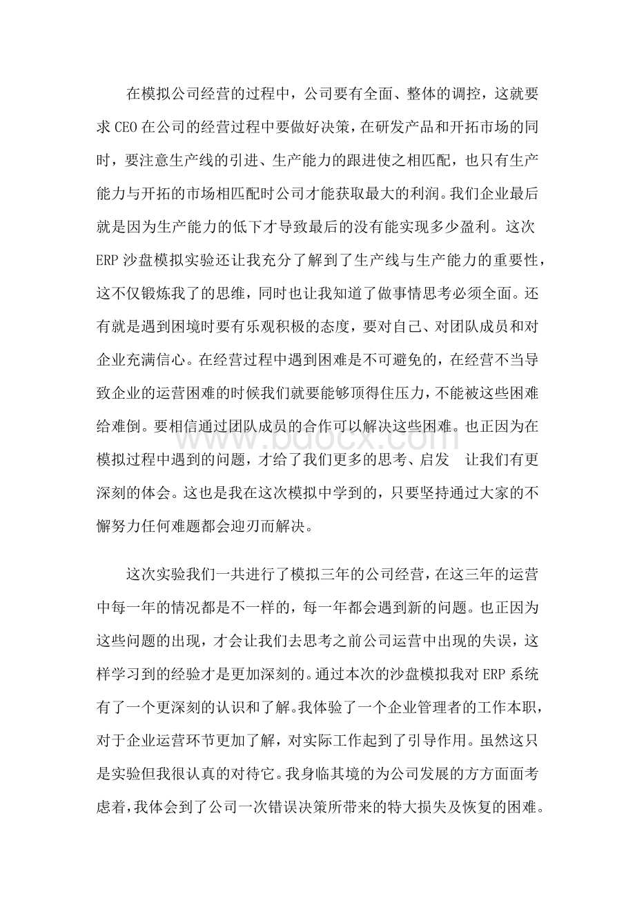 erp沙盘模拟实训报告1.docx_第2页