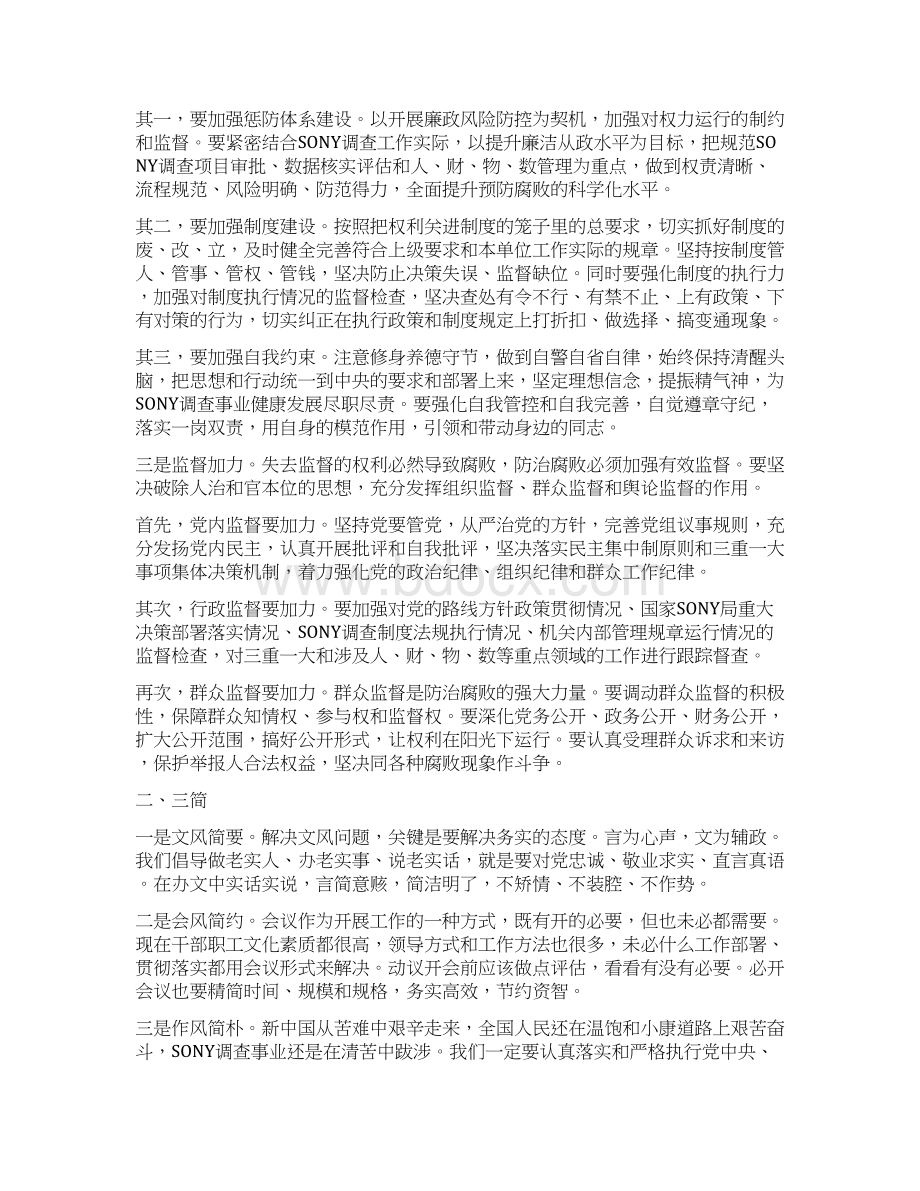 农机局报道先进事迹材料.docx_第3页