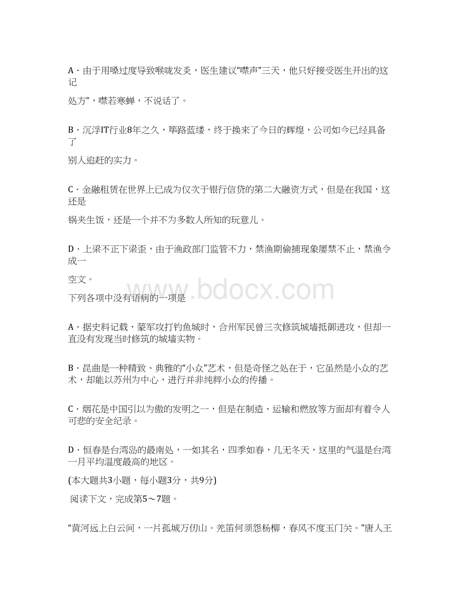 高考语文冲刺密卷14 精品.docx_第2页