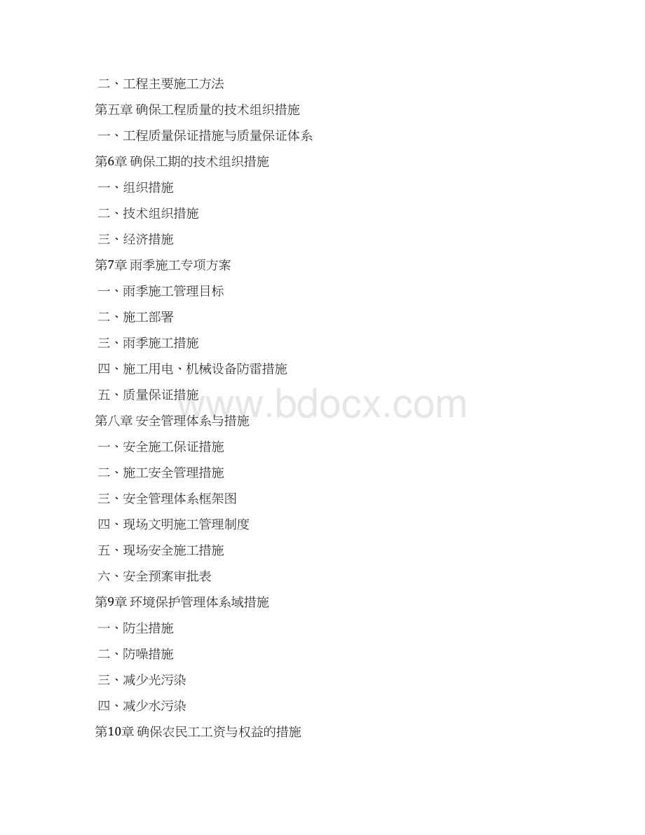 完美升级版滨江公园项目施工设计三标段Word下载.docx_第2页