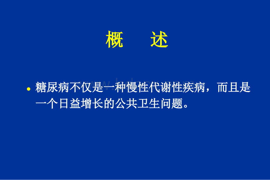 餐后高血糖与心血管_精品文档PPT格式课件下载.ppt_第2页