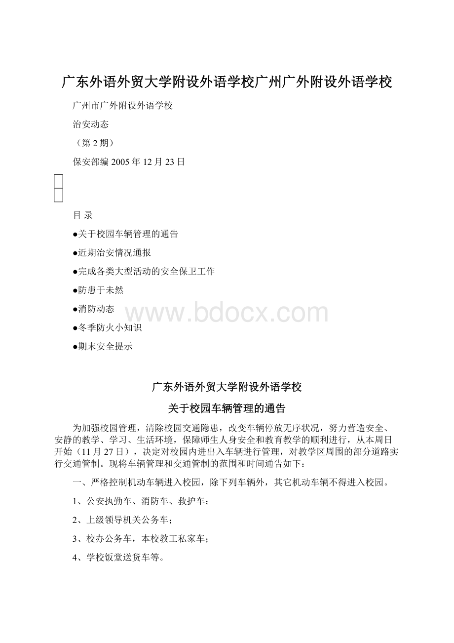 广东外语外贸大学附设外语学校广州广外附设外语学校.docx