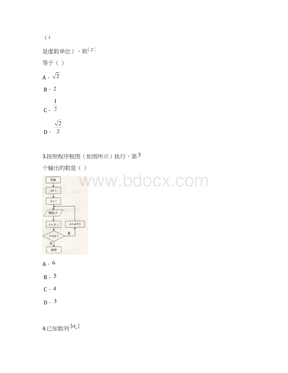 辽宁省朝阳市普通高中届高三第一次模拟考试数学理试题文档格式.docx_第2页