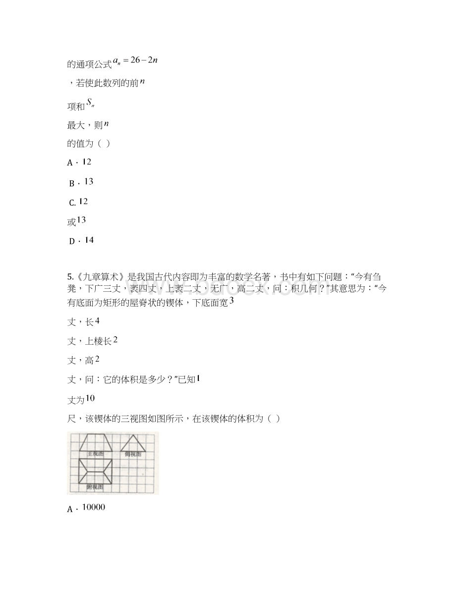 辽宁省朝阳市普通高中届高三第一次模拟考试数学理试题文档格式.docx_第3页