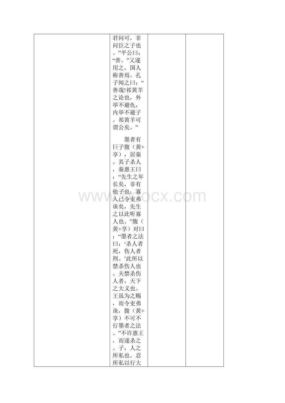 北京市届高三高考语文二轮复习 第08课时 文言虚词教学设计 Word版文档格式.docx_第3页