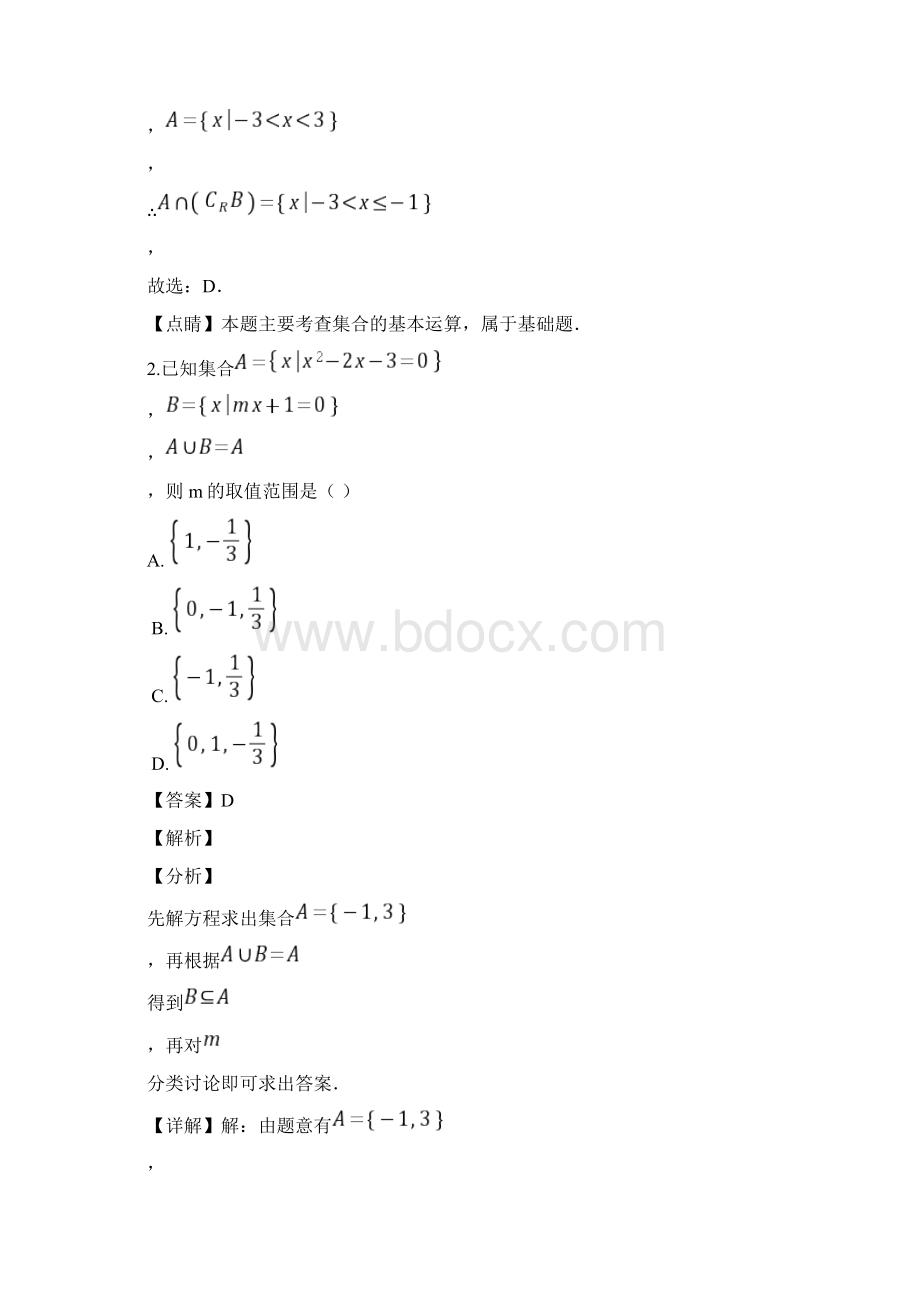 学年高一上学期期中联考数学试题解析版Word格式.docx_第2页