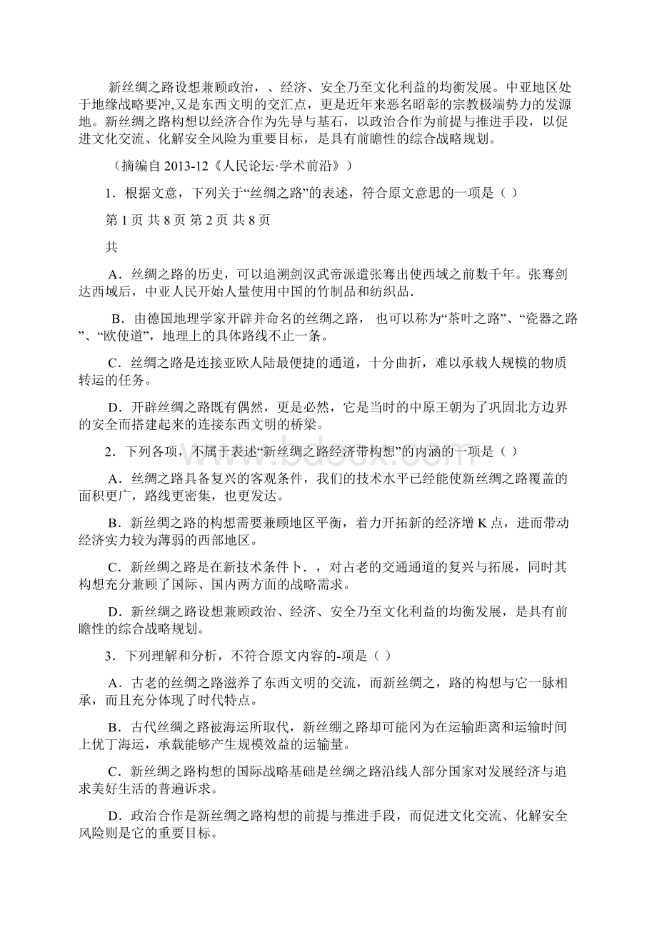 云南省大理州宾川县第四高级中学学年高二语文月考试题Word文件下载.docx_第2页