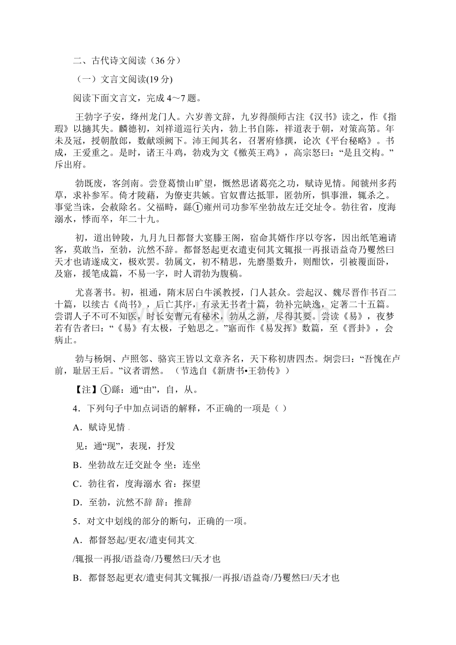 云南省大理州宾川县第四高级中学学年高二语文月考试题Word文件下载.docx_第3页