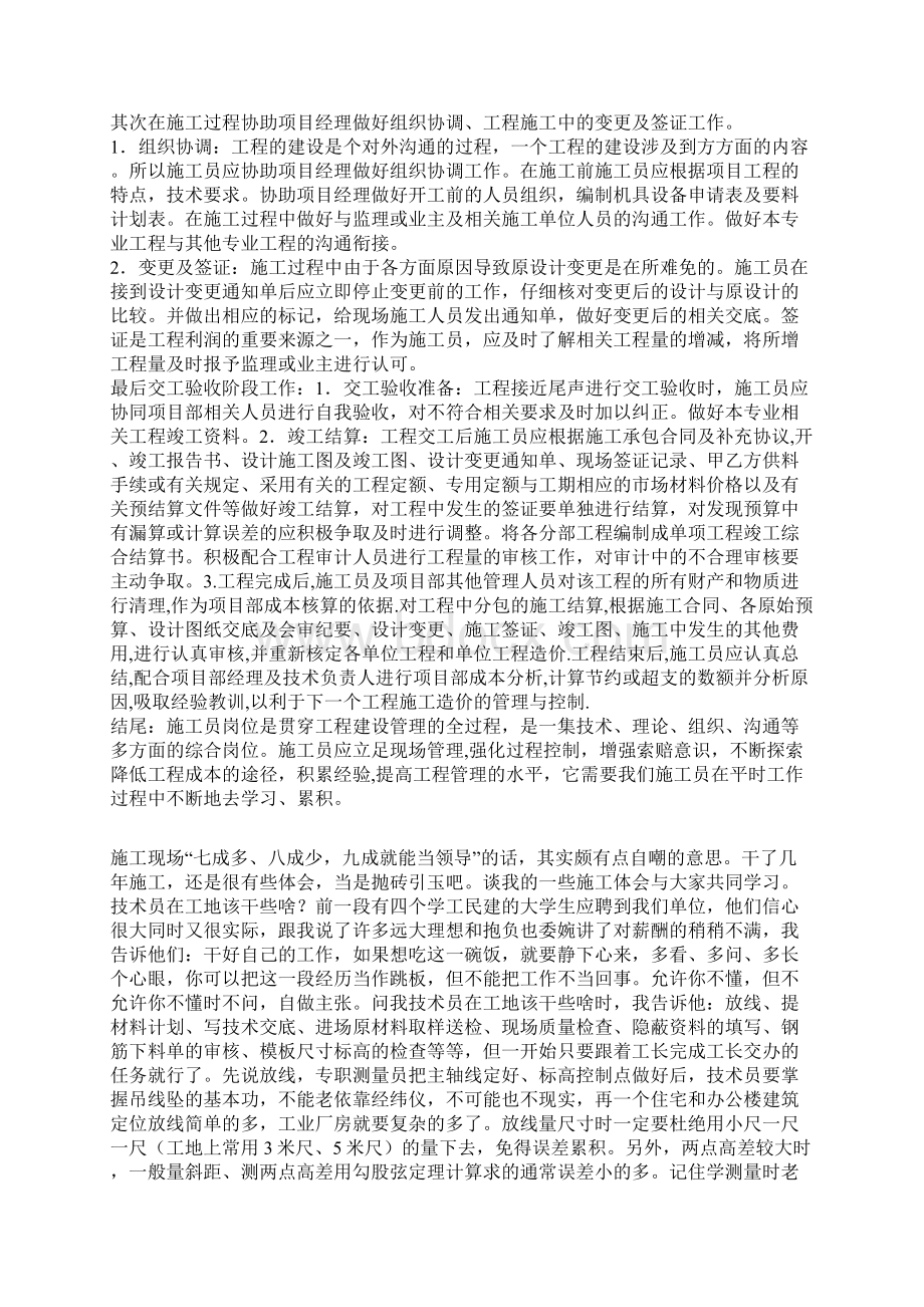 怎样做个好施工员Word格式文档下载.docx_第2页