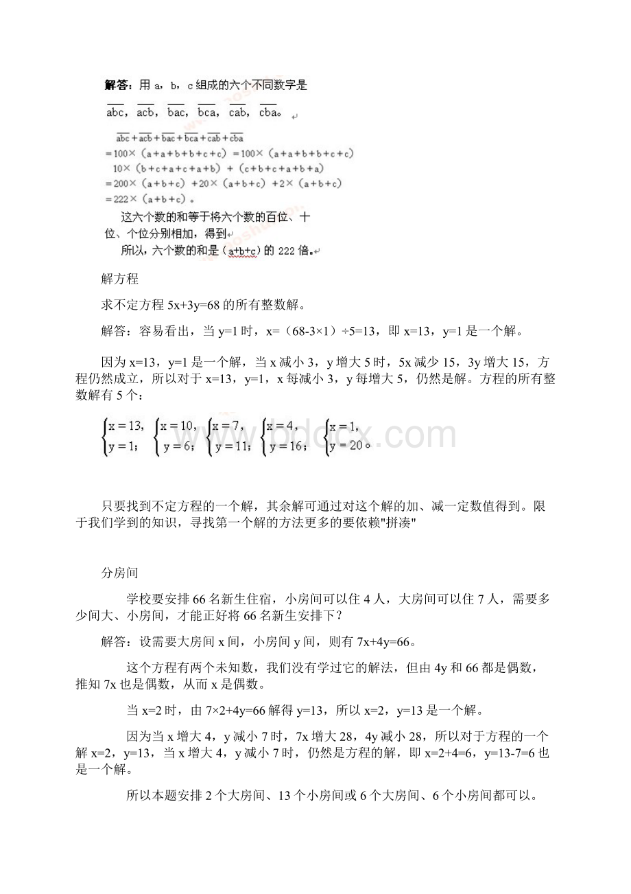 数学广角奥数题Word文档下载推荐.docx_第2页