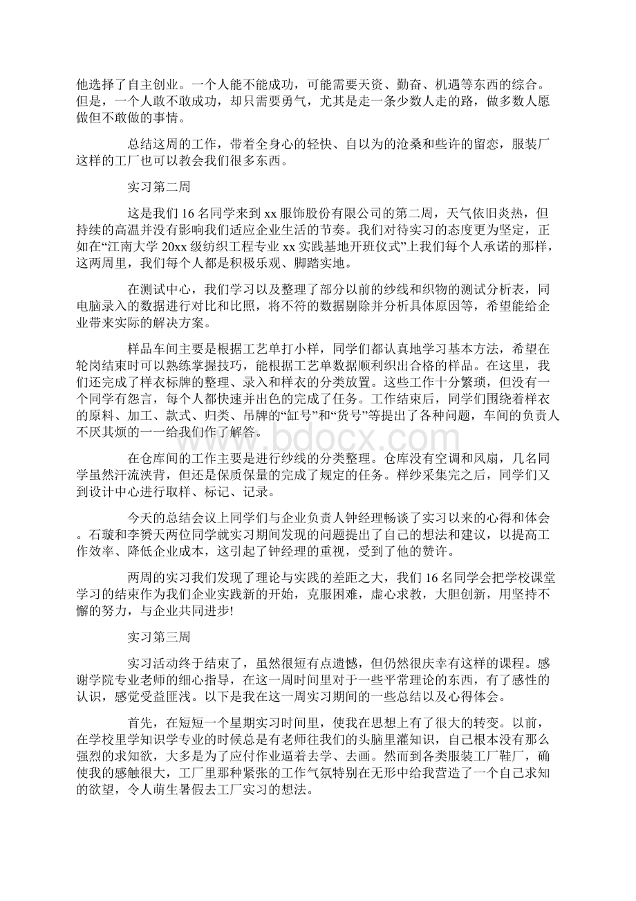 服装导购员实习周记Word文件下载.docx_第2页