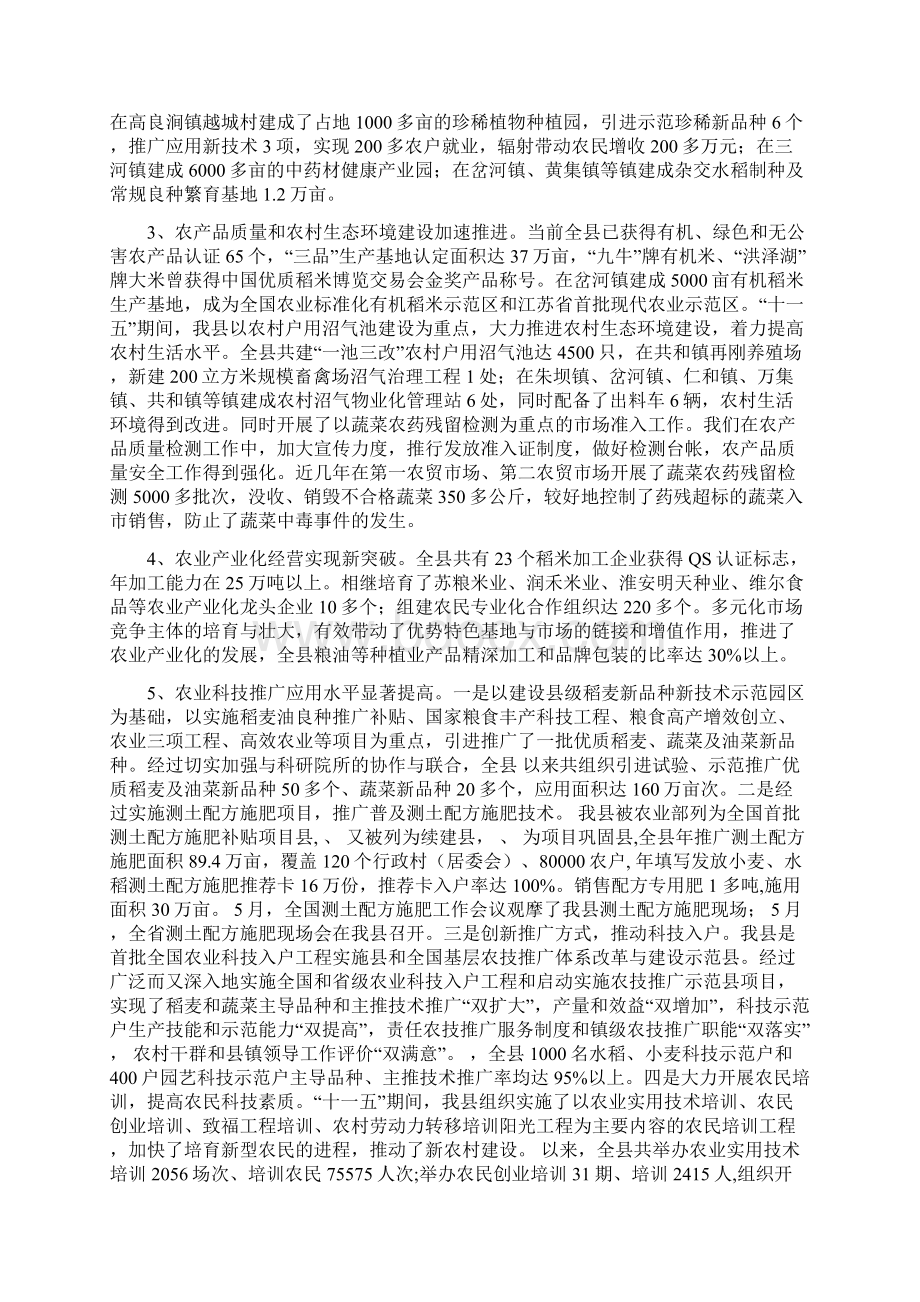 洪泽县十二五种植业发展规划.docx_第2页