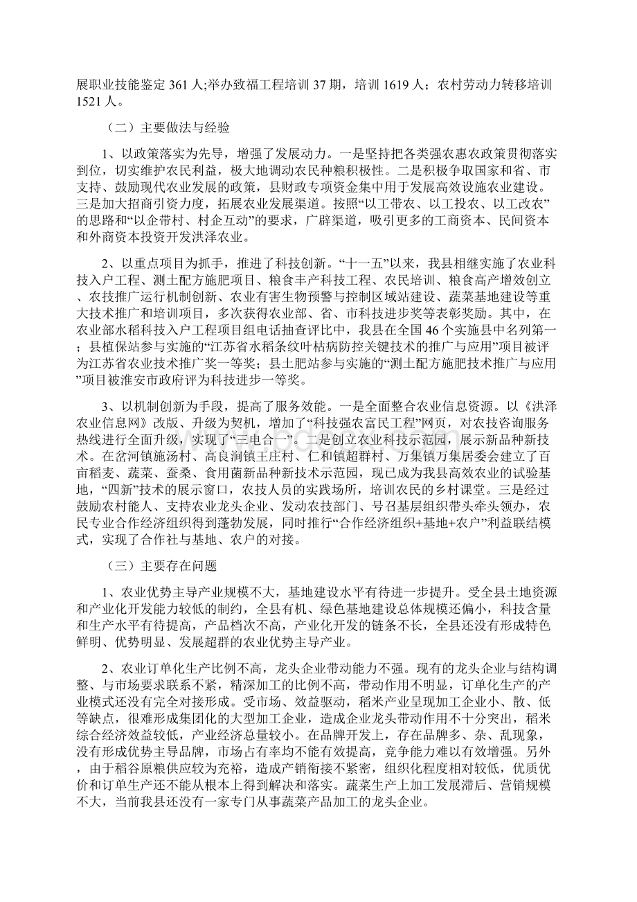 洪泽县十二五种植业发展规划.docx_第3页