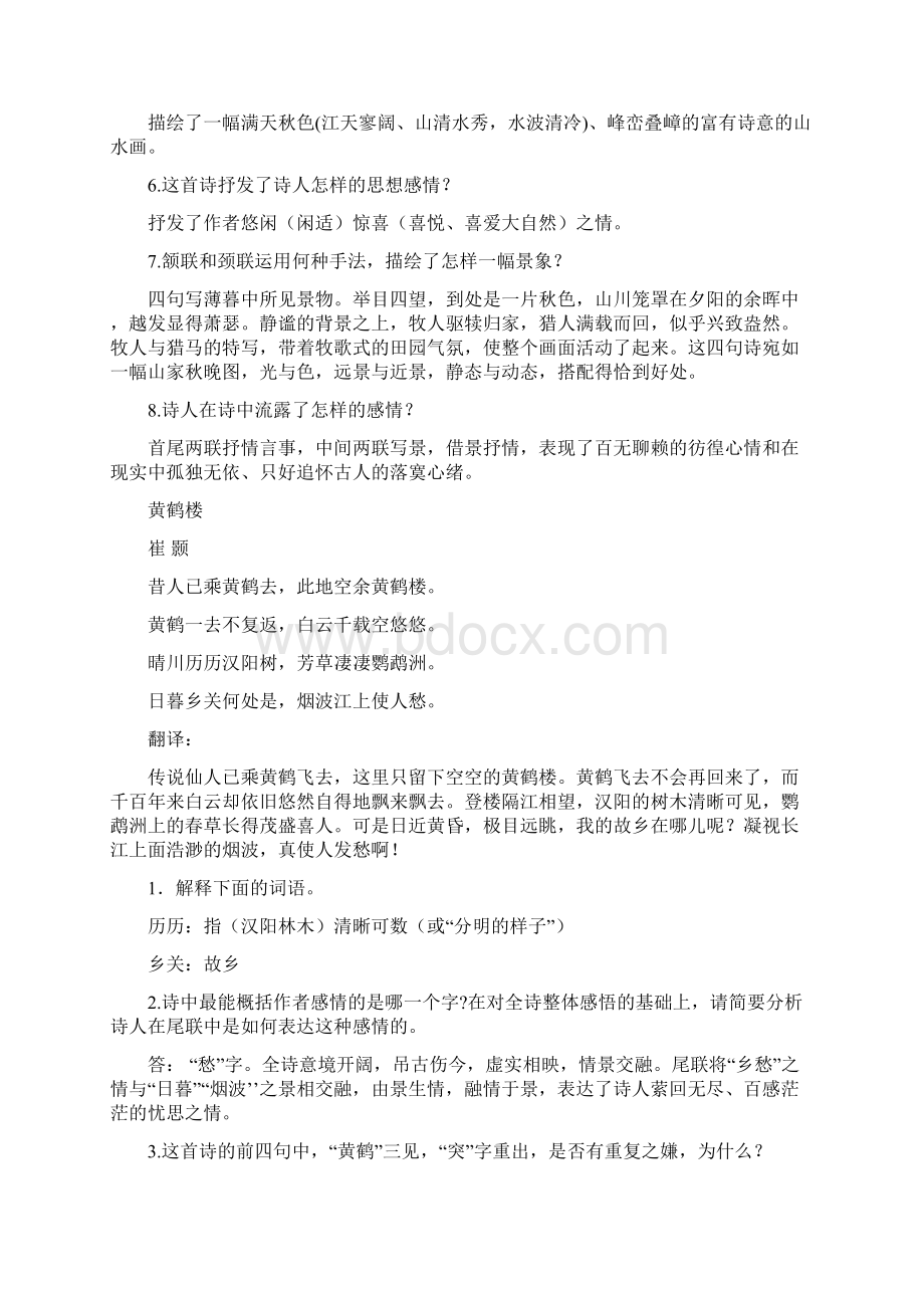 部编版八年级语文上册课内古诗词翻译及常见考题汇编详细解析考试必备.docx_第2页