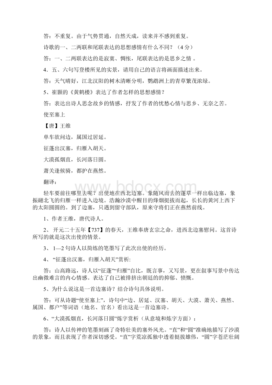 部编版八年级语文上册课内古诗词翻译及常见考题汇编详细解析考试必备.docx_第3页