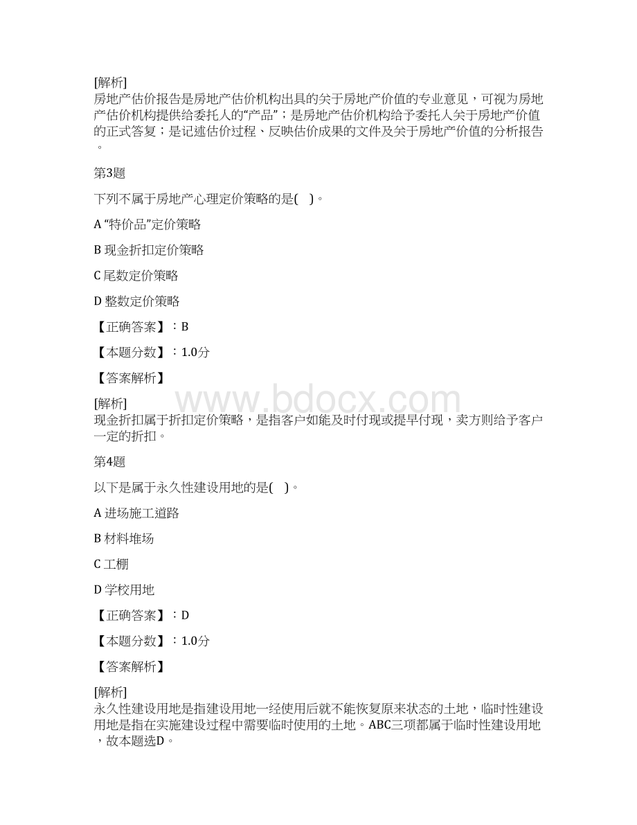 经济师中级房地产经济专业知识与实务考试试题及答案解析五Word文件下载.docx_第2页