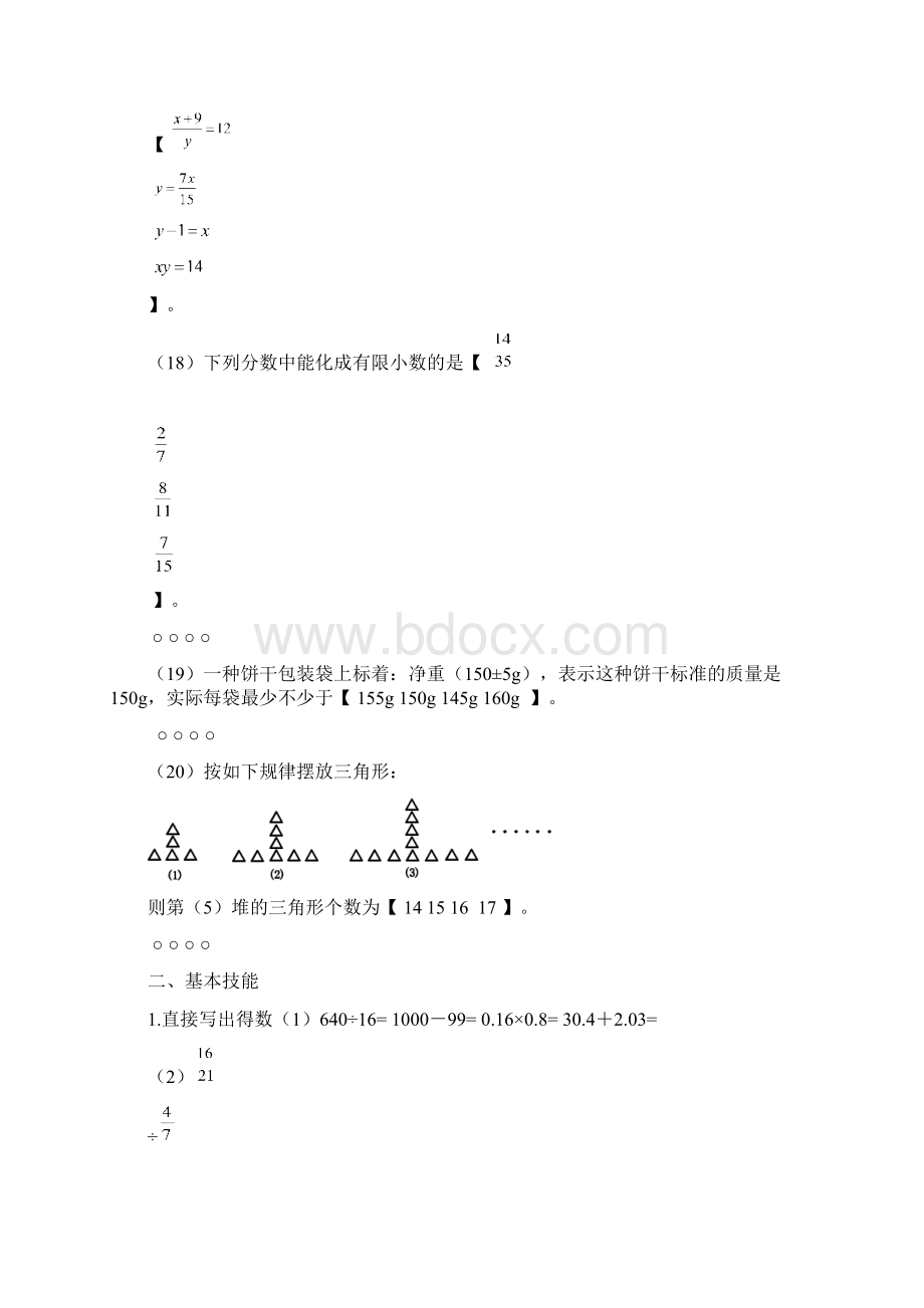 最新人教版小学数学六年级下册期末毕业试题及答案共2套Word文档下载推荐.docx_第3页