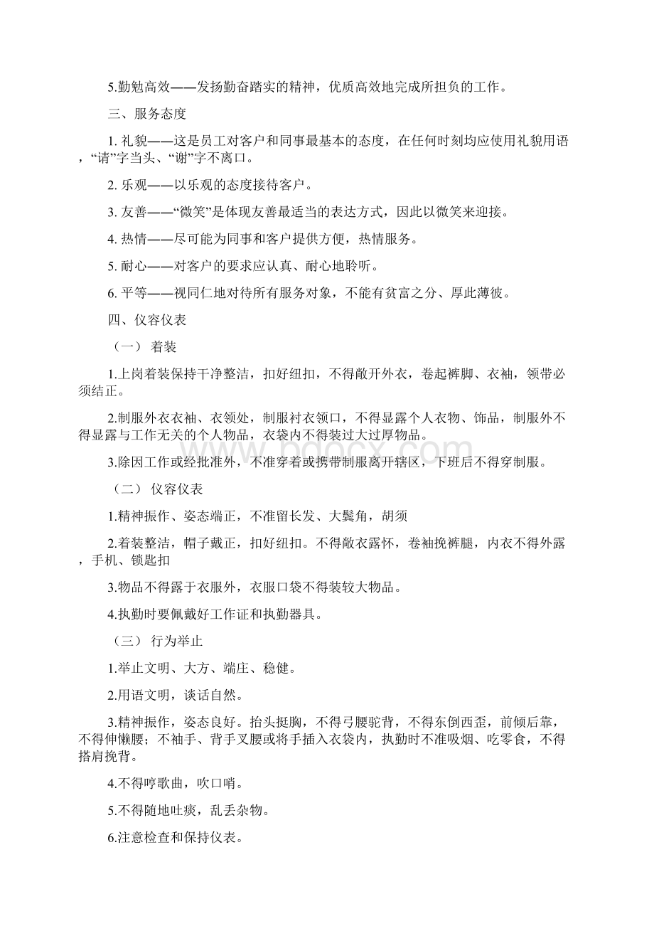 保安培训范本Word文档格式.docx_第2页