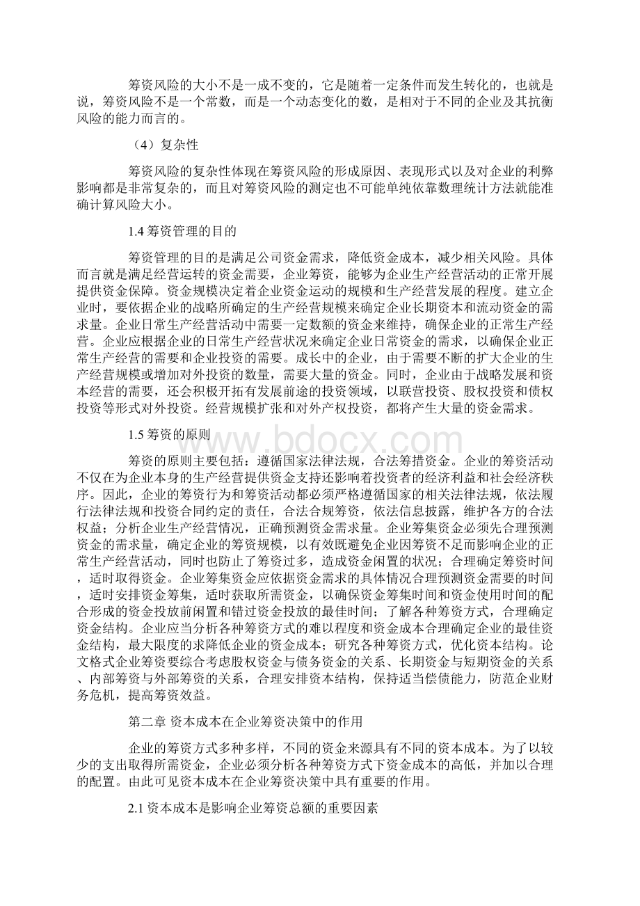 参考企业筹资管理中存在的问题及对策浅析.docx_第3页