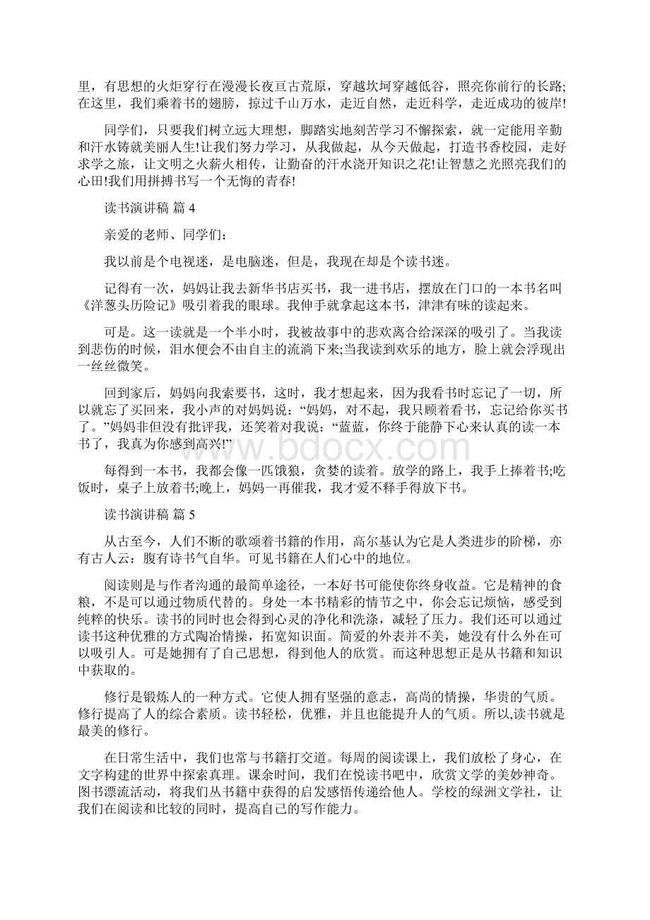 读书演讲稿范文10篇.docx_第3页