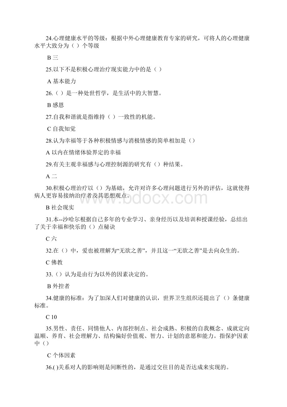 南充专业技术人员心理健康与心理调试试题及答案Word文档格式.docx_第3页