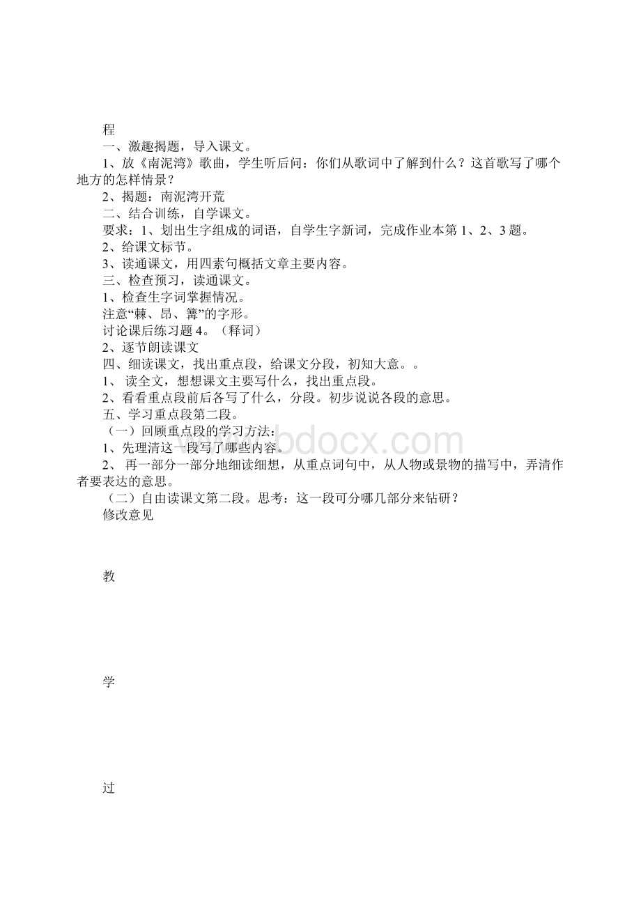 语文教案南泥湾开荒Word文档格式.docx_第2页