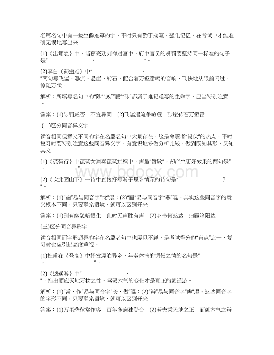 届高三语文高考总复习教师用书专题九 名篇名句默写 含答案.docx_第3页