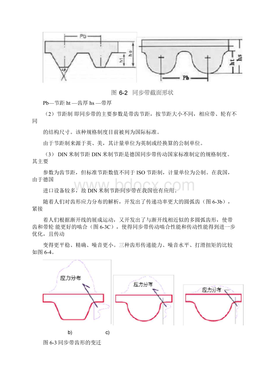 现代机械技术培训教材.docx_第3页