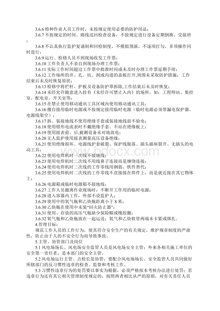 风电场习惯性违章处罚条例最新版.docx_第3页