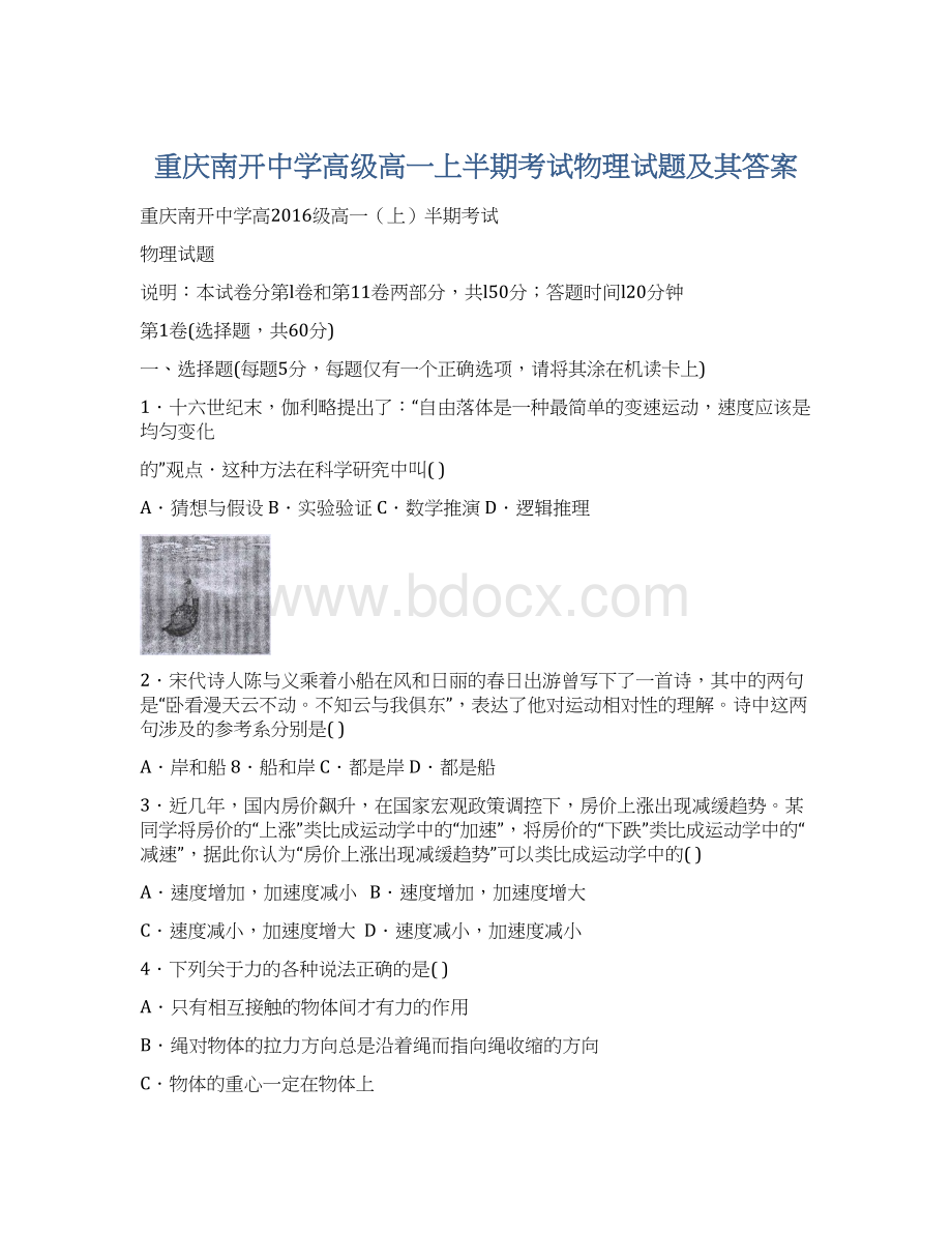 重庆南开中学高级高一上半期考试物理试题及其答案.docx