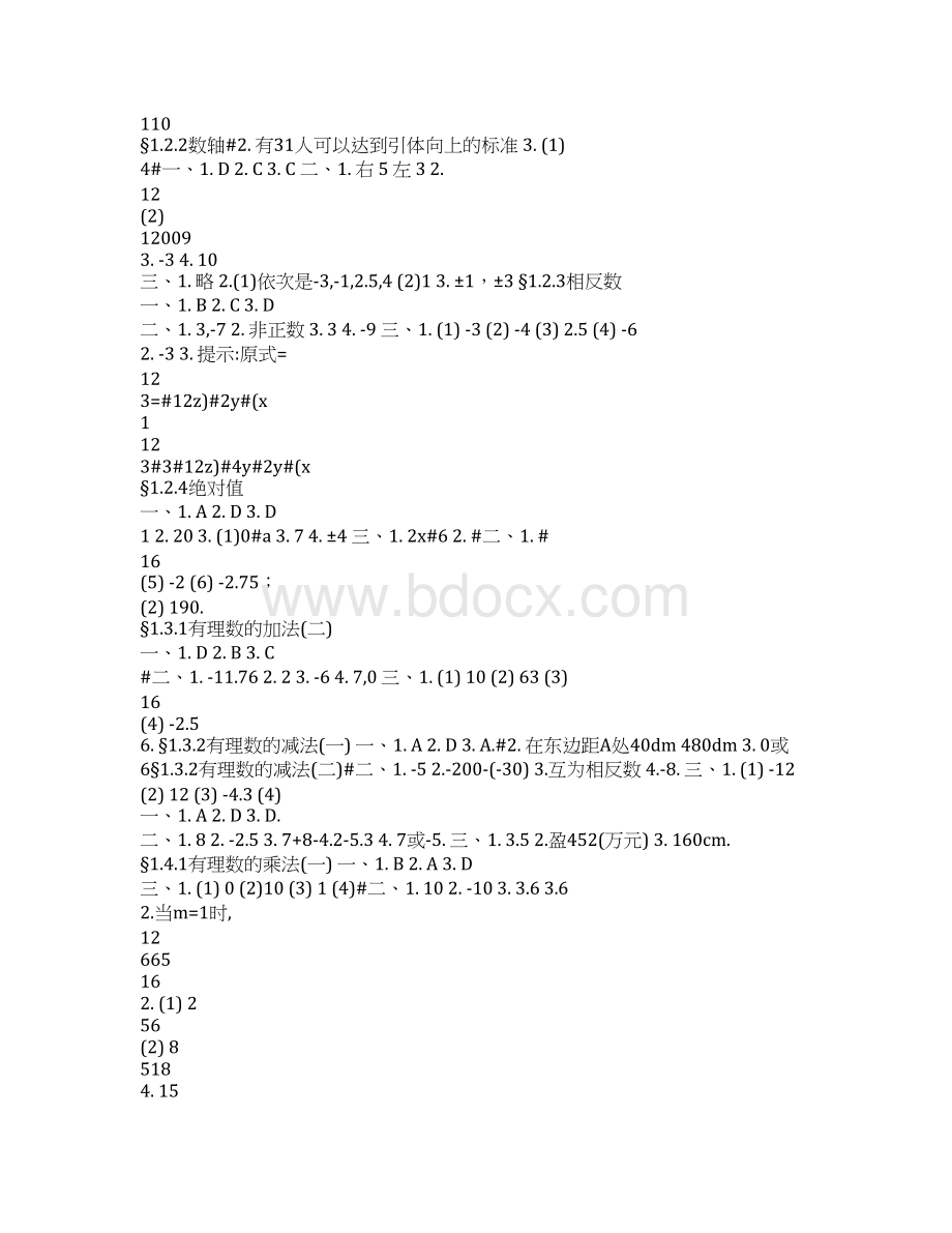 七年级练习册答案.docx_第2页